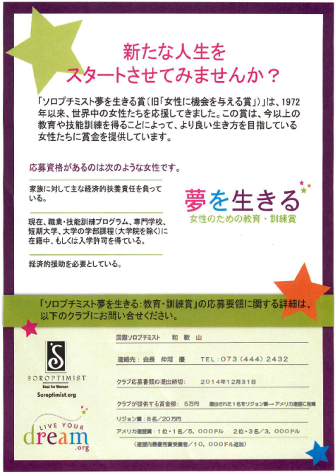 http://www.si-wakayama.com/assets_c/2014/10/「夢を生きる」教育・訓練賞　ポスターa-thumb-475x670-1605.png